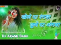 Lagu khele da rangwa Dj Remix ( New Holi Bhojpuri Dj Song ) #Rakesh_mishra - Dj Akash Babu Jaunpur No.1