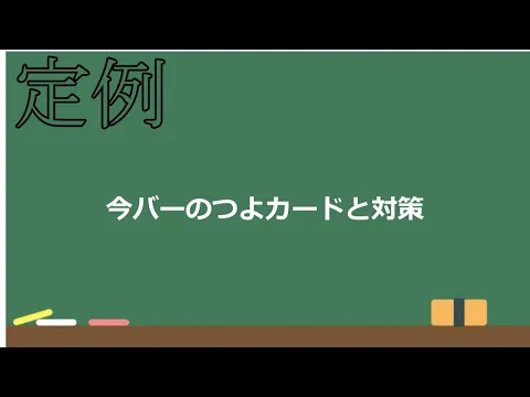 Download MP3 【英傑大戦】【定例】今バーのつよカードと対策