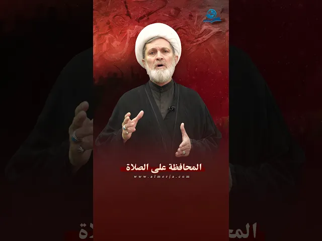 ⁣المحافظة على الصلاة