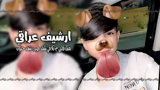 ارشيف عراقي   مثل قلبي م تلاقي شقد طيب شقد حنون   اعطيتك حظر دندنها
