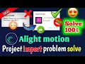 project import problem alight motion error problem alight motion problem solve import failed