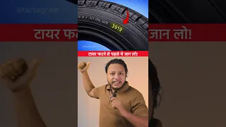 टायर के ये निशान जान लो ! 😳 | Reality of Tyres | #shorts #factogram