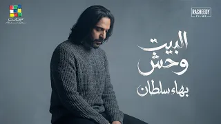                                                    بهاء سلطان   البيت وحش   من فيلم جروب الماميز دندنها