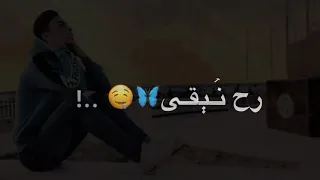 روح وابعد يا كذاب انت ضالم كاسرائيل اجمل حالات واتس اب 
