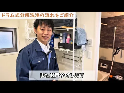 ドラム式洗濯機専門クリーニング！ご家族に寄り添う2児のパパが訪問！当日ご対応◎