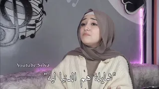متخافيش يما بصوت ديما كام جمال صوتها 