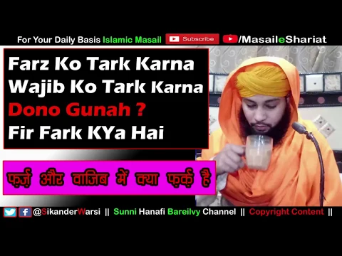 Farz Kise Kehte Hain | Wajib Kya Hota Hai | Farz Wajib Tark Karne Ke Ahkam | Farz or Wajib Me Fark