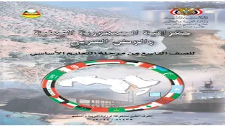 تحميل كتاب الجغرافيا جغرافية الجمهورية اليمنية والوطن العربي للصف التاسع Pdf 