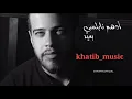 ادهم نابلسي بعيد _ لحن مسروق من mustafa ceceli - as