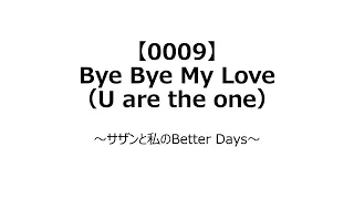 0009 Bye Bye My Love U Are The One 
