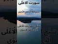 Download Lagu Surah Al Ala by Hafiz Sohaib #quran #peace #islamicprayer