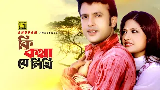 ki kotha je likhi riaz shimla u0026 shoma andrew u0026 shakila na bolo na