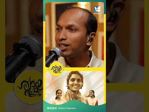 അവളുടെ വാക്കുകൾ എൻ്റെ ജീവിതത്തിന് വെളിച്ചമായി #shalomtv #hridhaathalam #ajnageorge #brchristopher