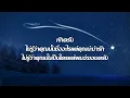 เพลงทักครับ - Lipta Feat. GUYGEEGEE (เนื้อเพลง)