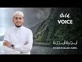 Lagu ⚪ 32 Surah As Sajdah | Syaikh Alaa Aqel