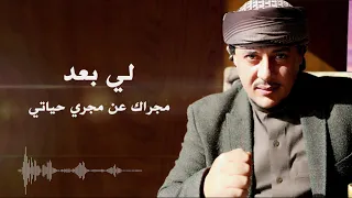 حميد سلطان لاتذكرني روائع خليجة 