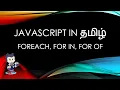 Javascript ES6 in Tamil - 26