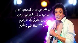 الكلمات الصحيحة لاغنية نعناع الجنينة في عشق البنات 