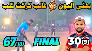  final bhatti eleven vs ghalib cricket club dr abdul rashid memorial tape ball tournament