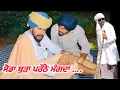 Download Lagu ਆਪਣੀ ਗੱਦੀ ਤੋ ਬਹੁਤ ਭਲੇ ਹੋਏ ਆ… //new video bandra ala chand //comedy 