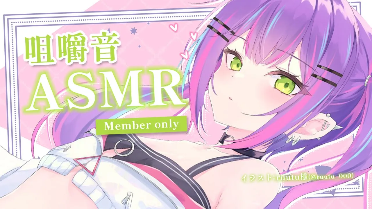 【メン限/Memberonly】咀嚼音ASMRｰ気になるお菓子を買いました‐【常闇トワ】