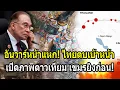 Lagu Anwar's face is shattered! Thailand delivers a devastating blow, releasing satellite evidence tha...