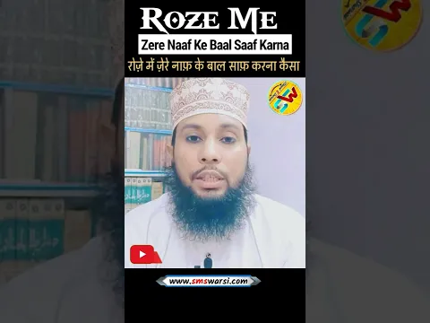 Roze Me Zere Naaf Ke Baal Saaf Karna by Sikander Warsi | #roza #ramadan