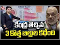 Download Lagu What Is The Story behind 3 New Bill Which Are tabled in Parliament By Amit Shah | V6 News