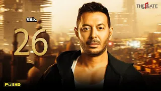 الحلقة السادسة والعشرون مسلسل مصطفى شعبان رمضان 2023 Episode 26 