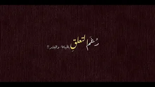 يوما  سنفنى كلنا ما من مفر      دندنها