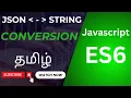 How to Convert String to JSON and JSON to String in JavaScript Easy Guide