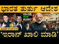 Lagu ಸಿದ್ದು-ರಾಹುಲ್‌-ಡಿಕೆಶಿ ಭೇಟಿ ವಿವಾದ! | India Emergency Alert | Iran Tension | Masth Magaa | Full News