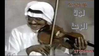 طلال مداح ــ لولا الرجا 