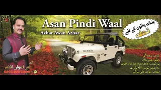 asan pindi waal sady yar pindi wal singer azhar awan azhar new song 2018 1st rawalpindi song