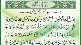 سورة الزلزلة ماهر المعيقلي سريعة للحفظ 