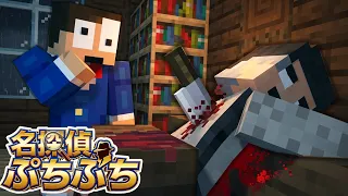 犯人を見つけるまで終われません『雪山ホテル殺人事件』【名探偵ぷちぷち】