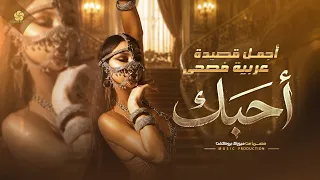 تريند التيك توك     اح    بك  ه  مس اللي الي   لان الح  رير   اجمل قصيدة عربية فصحى                  دندنها