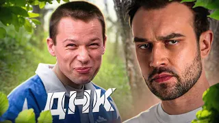 ФАНТАЗЕР | СМОТРИМ "ДНК"