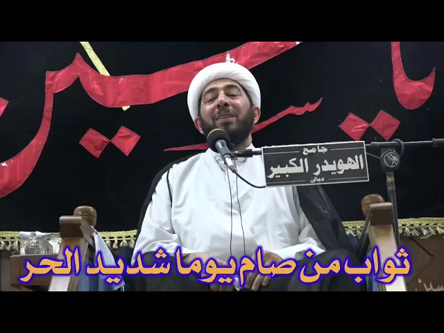 ⁣ثواب صيام يوم شديد الحر