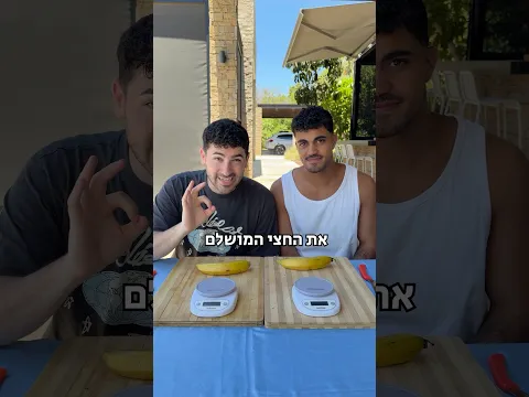 מי שחותך את החצי המושלם מנצח 🔪