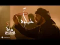 Lagu Majid Al Mohandis - Khalow | Official Music Video 2025 | ماجد المهندس - خلَّوه