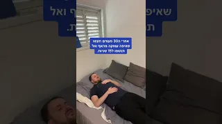 איך להירדם תוך 2 דקות  איך להירדם תוך 2 דקות
