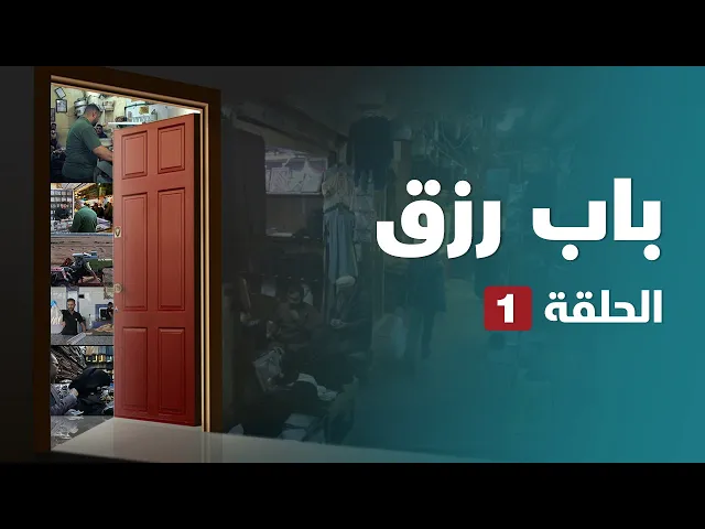 ⁣باب رزق | زراعة الحنطة