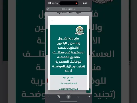التقديم على وظائف الحرس الوطني 1446 | تجنيد رجال 2025