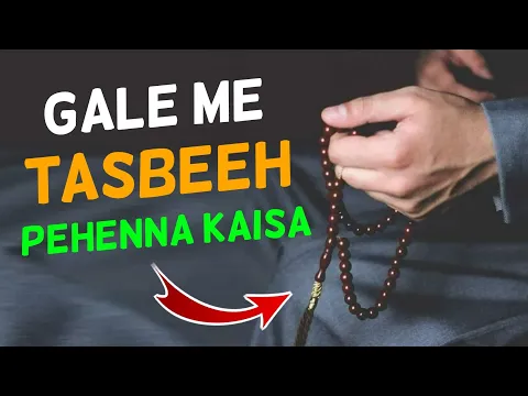 gale me tasbeeh pehnna kaisa | tasbih zikr karne ke baad gale me dal lena #sunni #hanafi