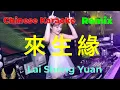 Download Lagu KARAOKE REMIX 來生緣 l Lai Sheng Yuan l Viet Hoa Karaoke