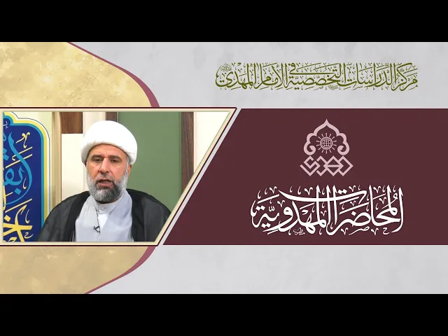 ⁣الإمام المهدي (عجّل الله فرجه) الغدير الغائب - الشيخ عمار البغدادي