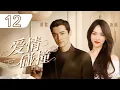 Download Lagu 【2025爆款都市剧】 爱情碰撞 12 | 总裁#胡歌越野车撞上医生#唐嫣，欢喜冤家碰撞出爱情火花，才知总裁是闺蜜男友！|都市爱情剧 | 陆剧推荐