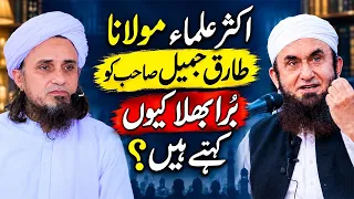 Aksar Ulama Maulana Tariq Jameel Ko Bura Bhala Kyoun Kehte Hein | Mufti Tariq Masood