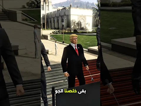 تآمين الرئيس في العرض العسكري | GTA #gta